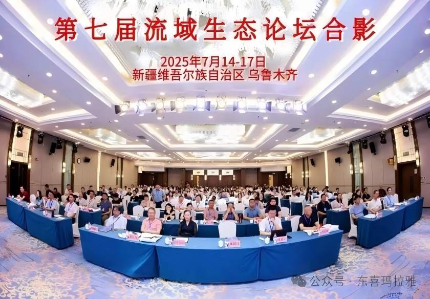 我院师生参加第七届流域生态论坛会议