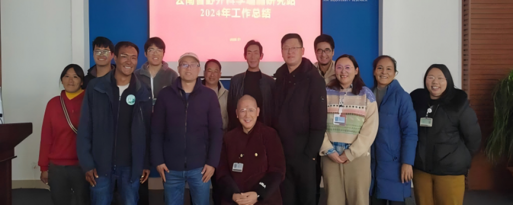 云岭滇金丝猴云南省野外科学观测研究站2024年度工作总结会议成功召开